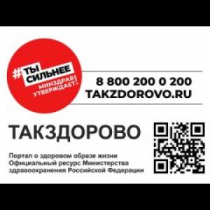 Портал Здоровая Россия